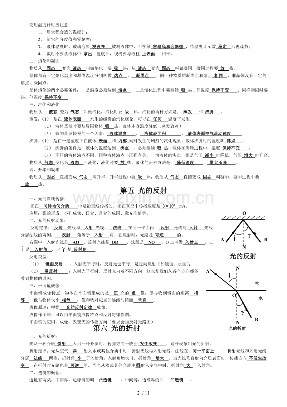 初中物理全书概念总复习(中考复习必备)含标准答案.doc_第2页