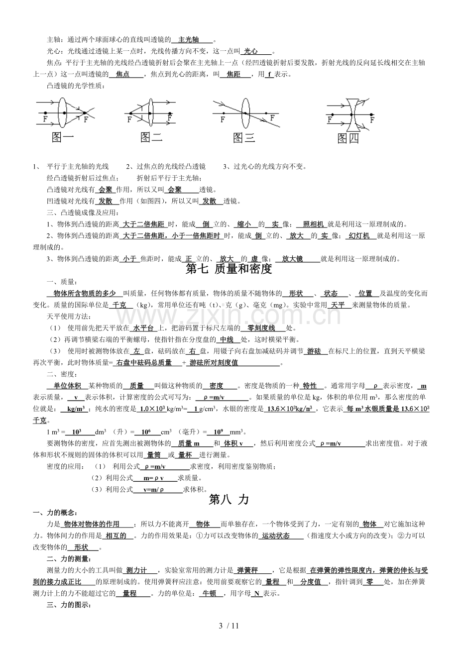 初中物理全书概念总复习(中考复习必备)含标准答案.doc_第3页