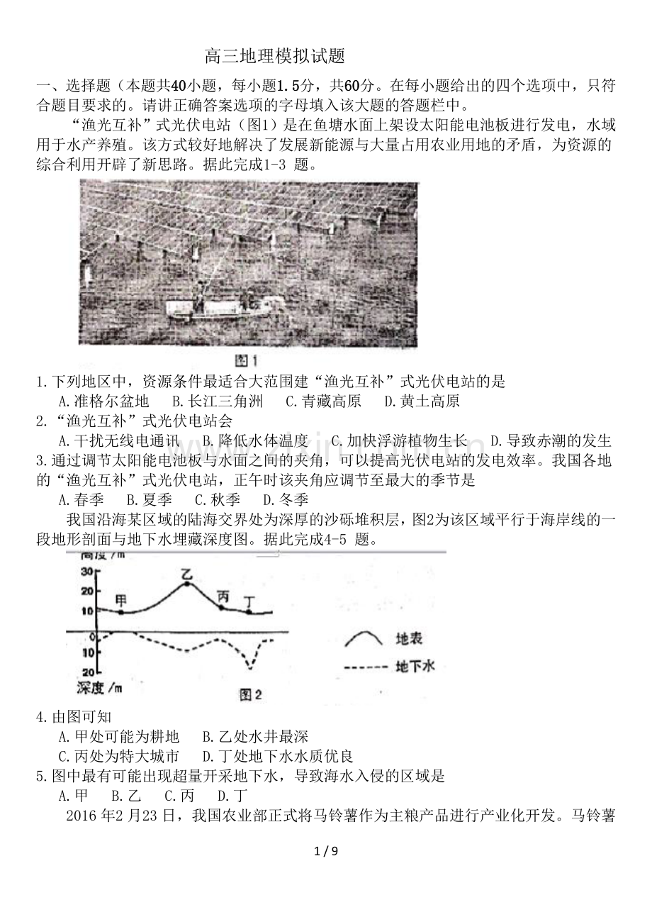 高三地理练习试题.doc_第1页