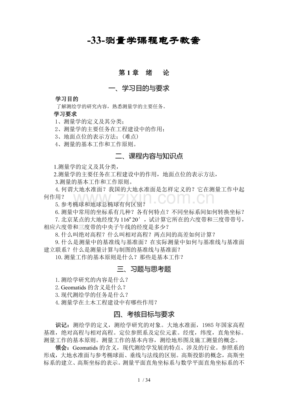 经纬仪实验有关数据.doc_第1页