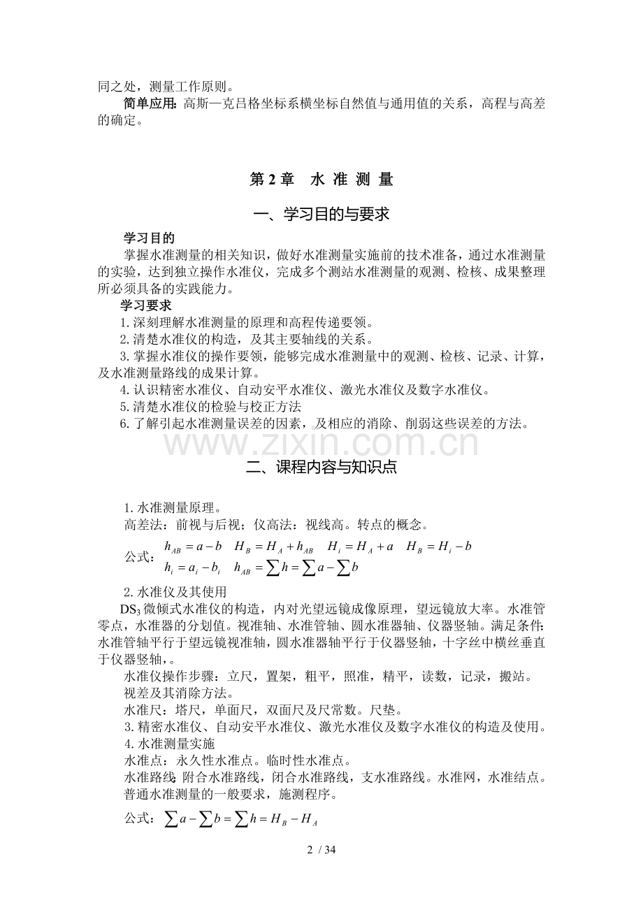 经纬仪实验有关数据.doc_第2页