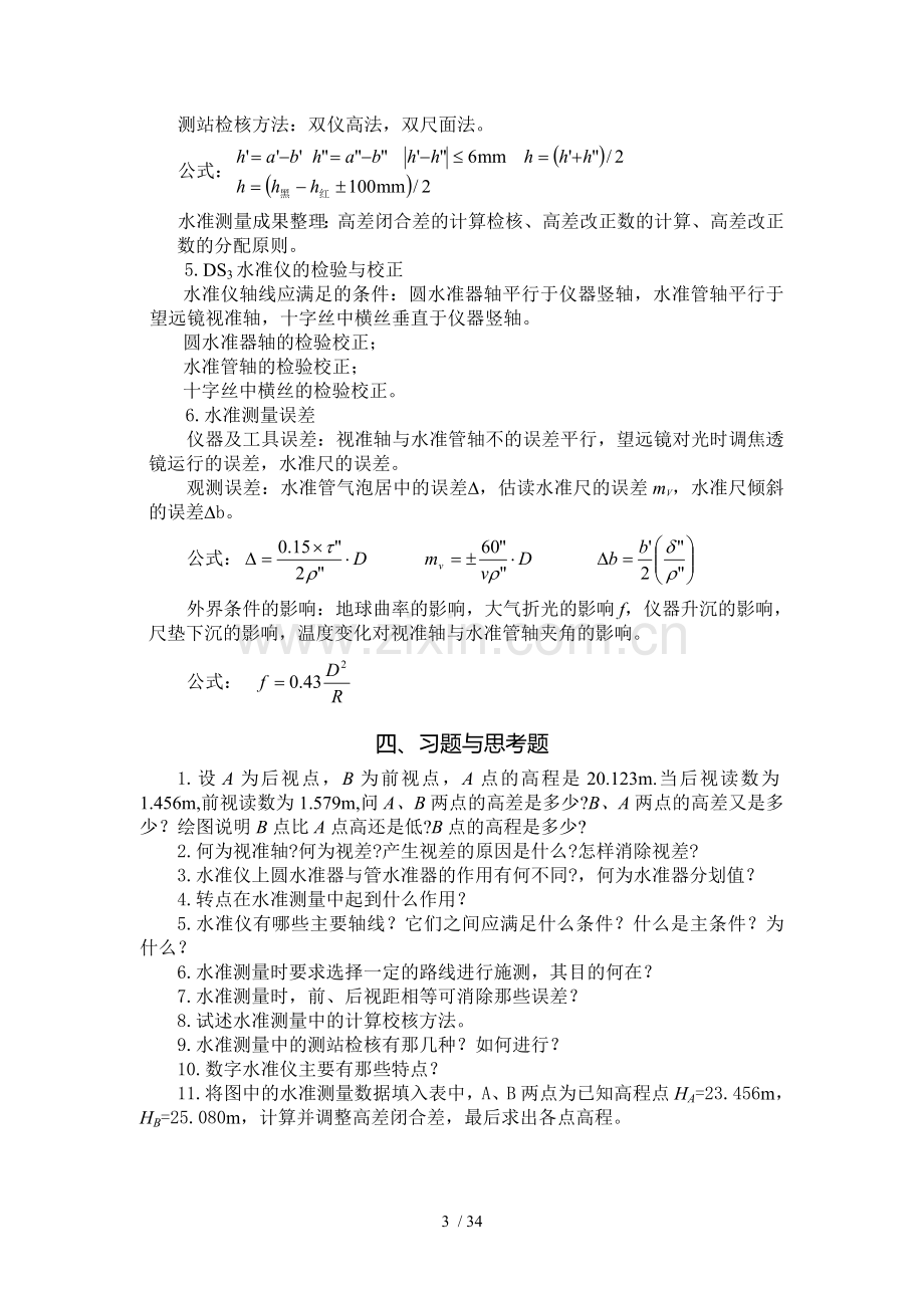 经纬仪实验有关数据.doc_第3页