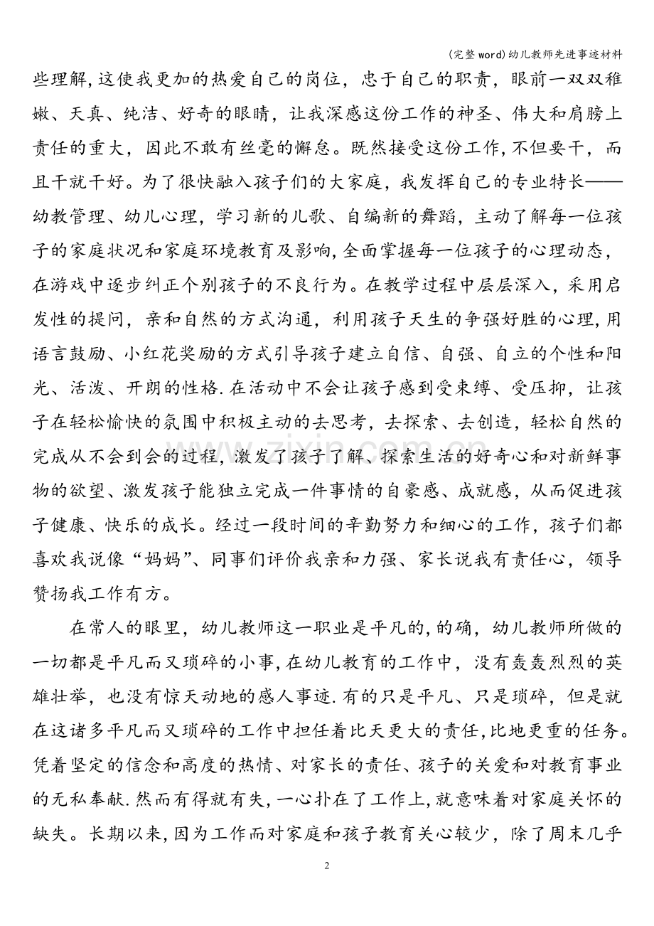 幼儿教师先进事迹材料.doc_第2页