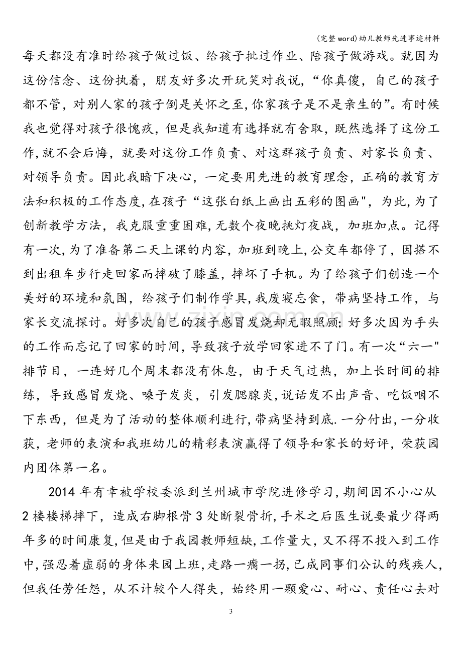 幼儿教师先进事迹材料.doc_第3页