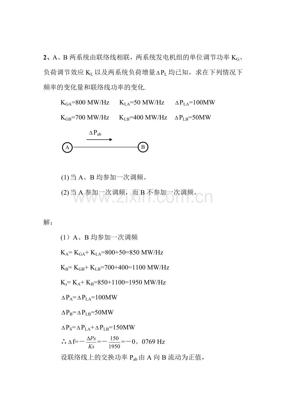 第五章习题解析.doc_第2页