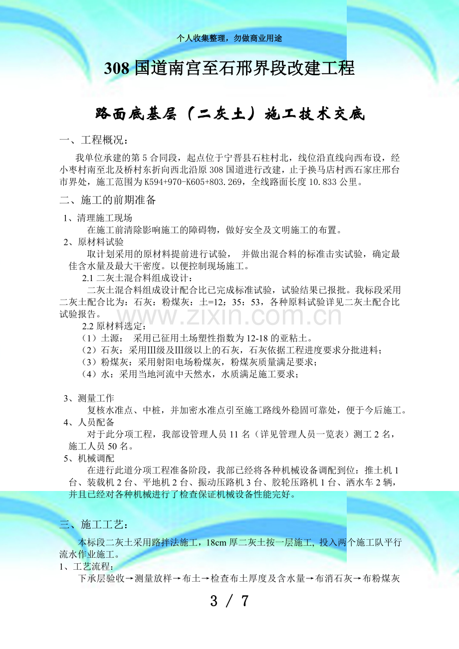 二灰土路面底基层施工实施方案(路拌).doc_第3页