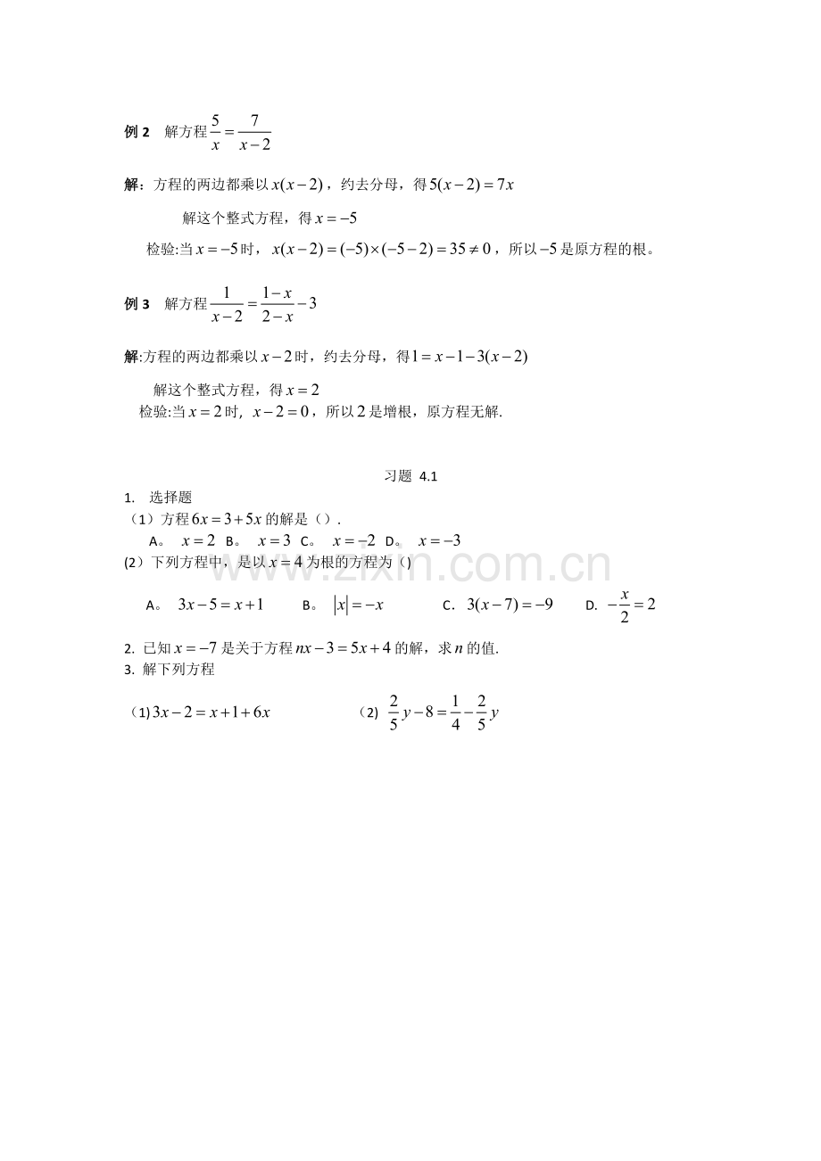 第四章线性方程打印.doc_第3页