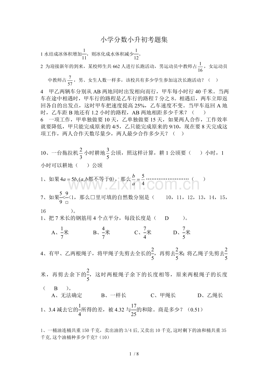 小学教育分数小升初考题集.doc_第1页