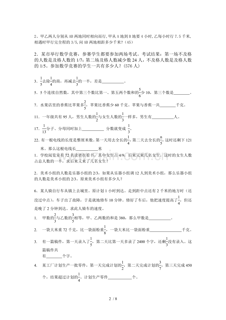 小学教育分数小升初考题集.doc_第2页