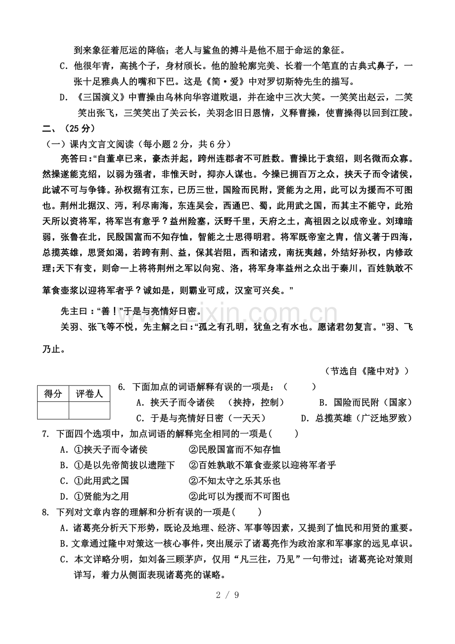 山东济南中考历城模语文习题.doc_第2页