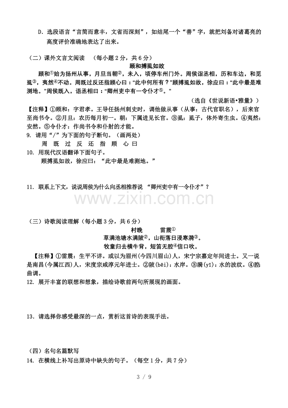 山东济南中考历城模语文习题.doc_第3页