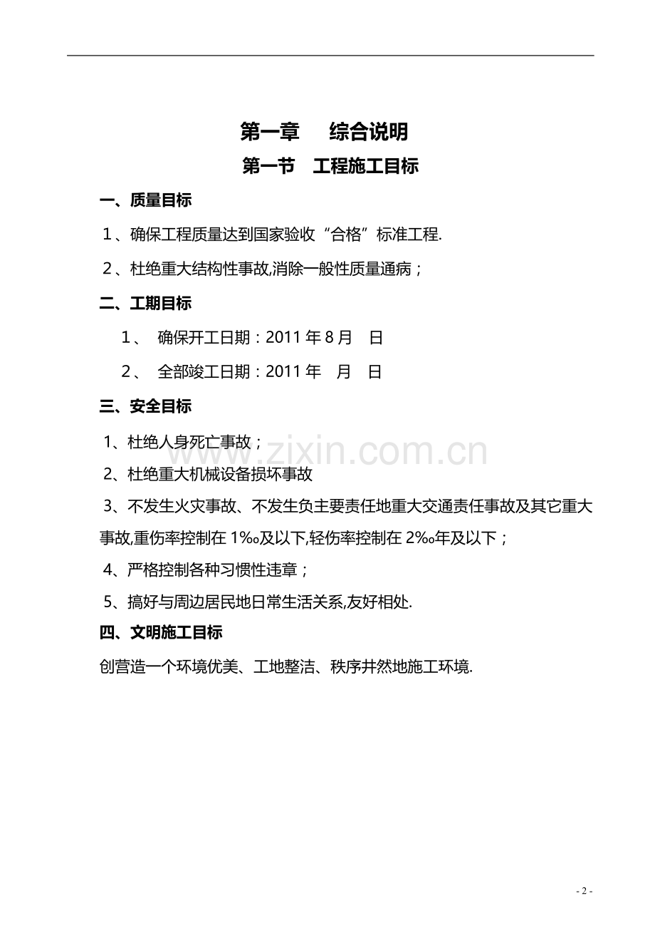 阿克苏市污水处理厂扩建工程项目施工组织设计定.doc_第3页