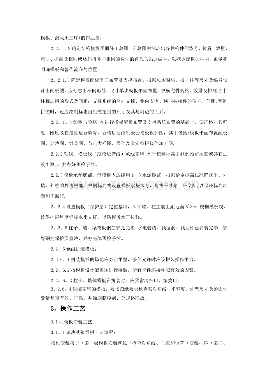 组合钢框木胶合板模板安装与拆除分项工程技术交底.doc_第2页