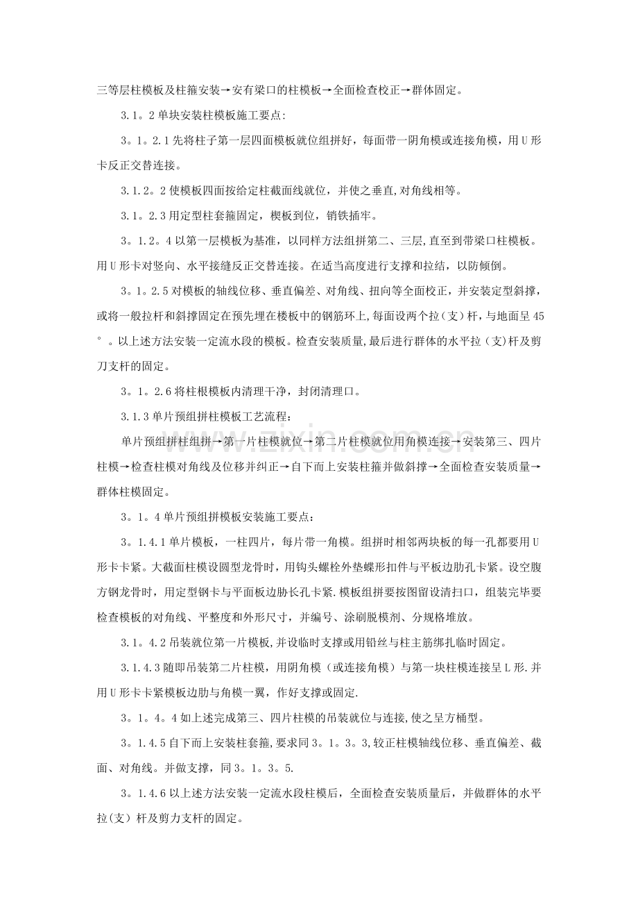 组合钢框木胶合板模板安装与拆除分项工程技术交底.doc_第3页