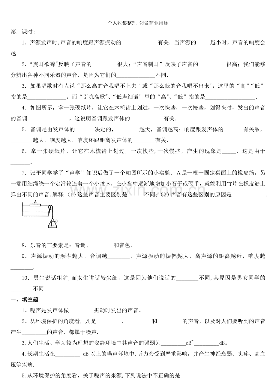 新人教版八年级物理上册练习题4.doc_第1页