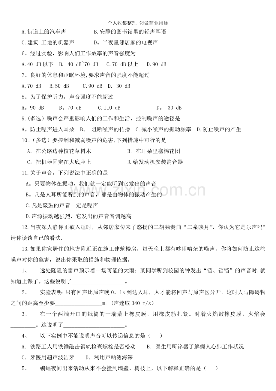 新人教版八年级物理上册练习题4.doc_第2页