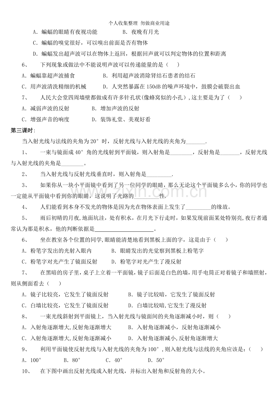 新人教版八年级物理上册练习题4.doc_第3页