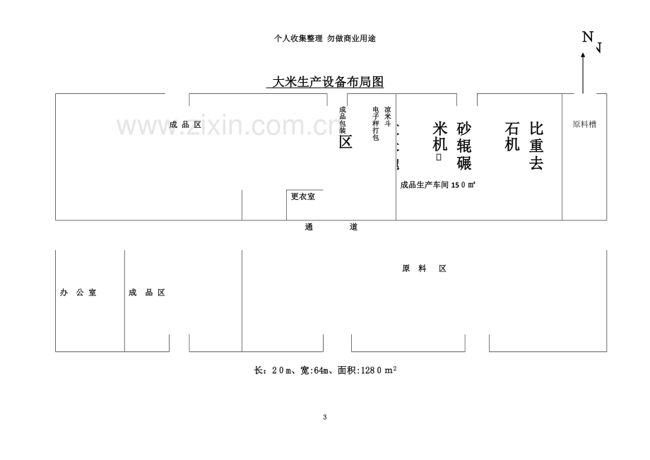 大米生产设备布局图.doc_第3页