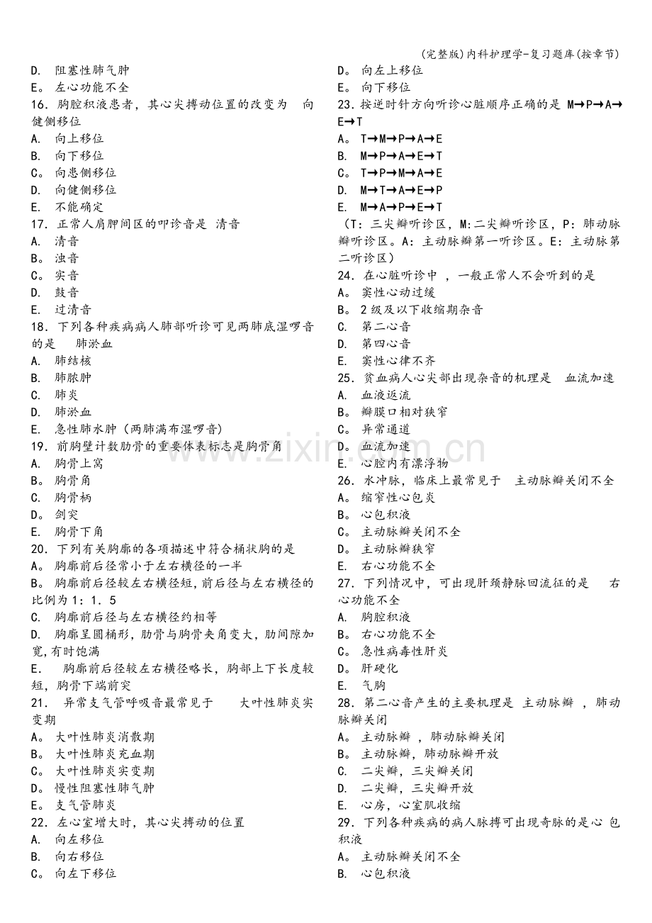 内科护理学-复习题库(按章节).doc_第2页