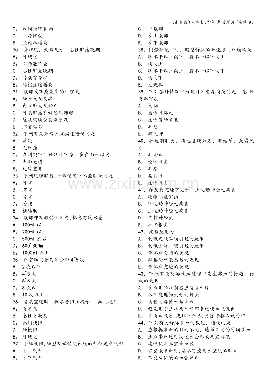 内科护理学-复习题库(按章节).doc_第3页