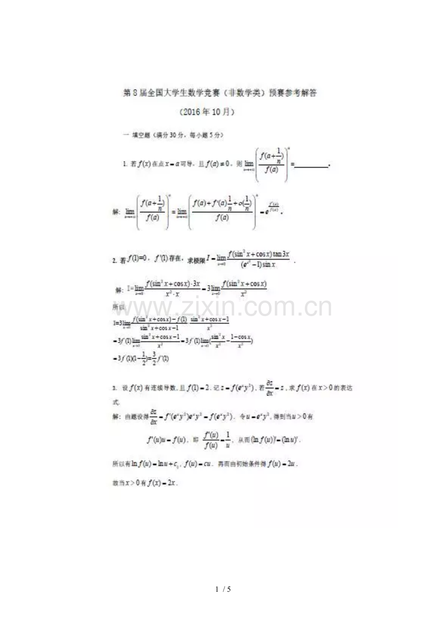 2016年全国大学生数学竞赛试题及答案(非数学类).doc_第1页