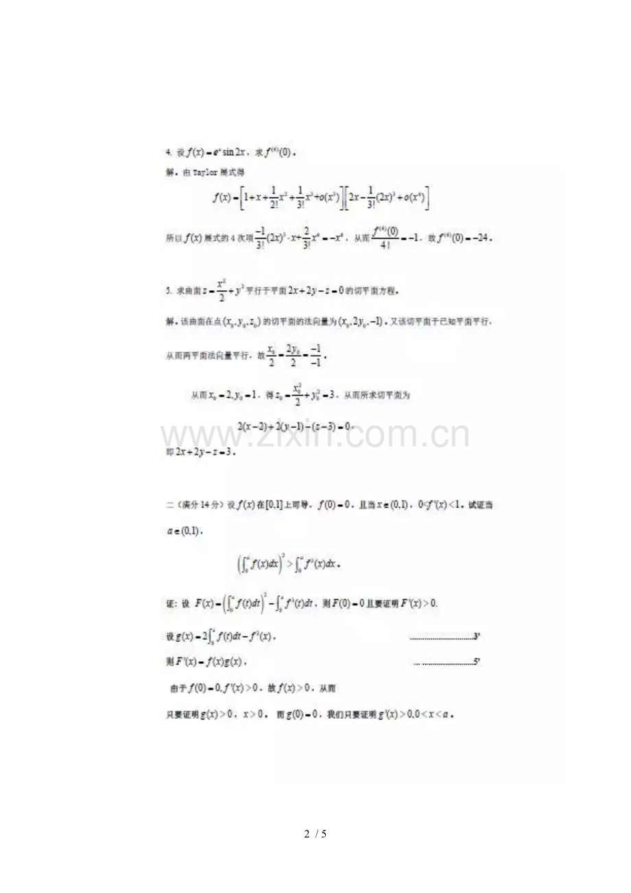 2016年全国大学生数学竞赛试题及答案(非数学类).doc_第2页