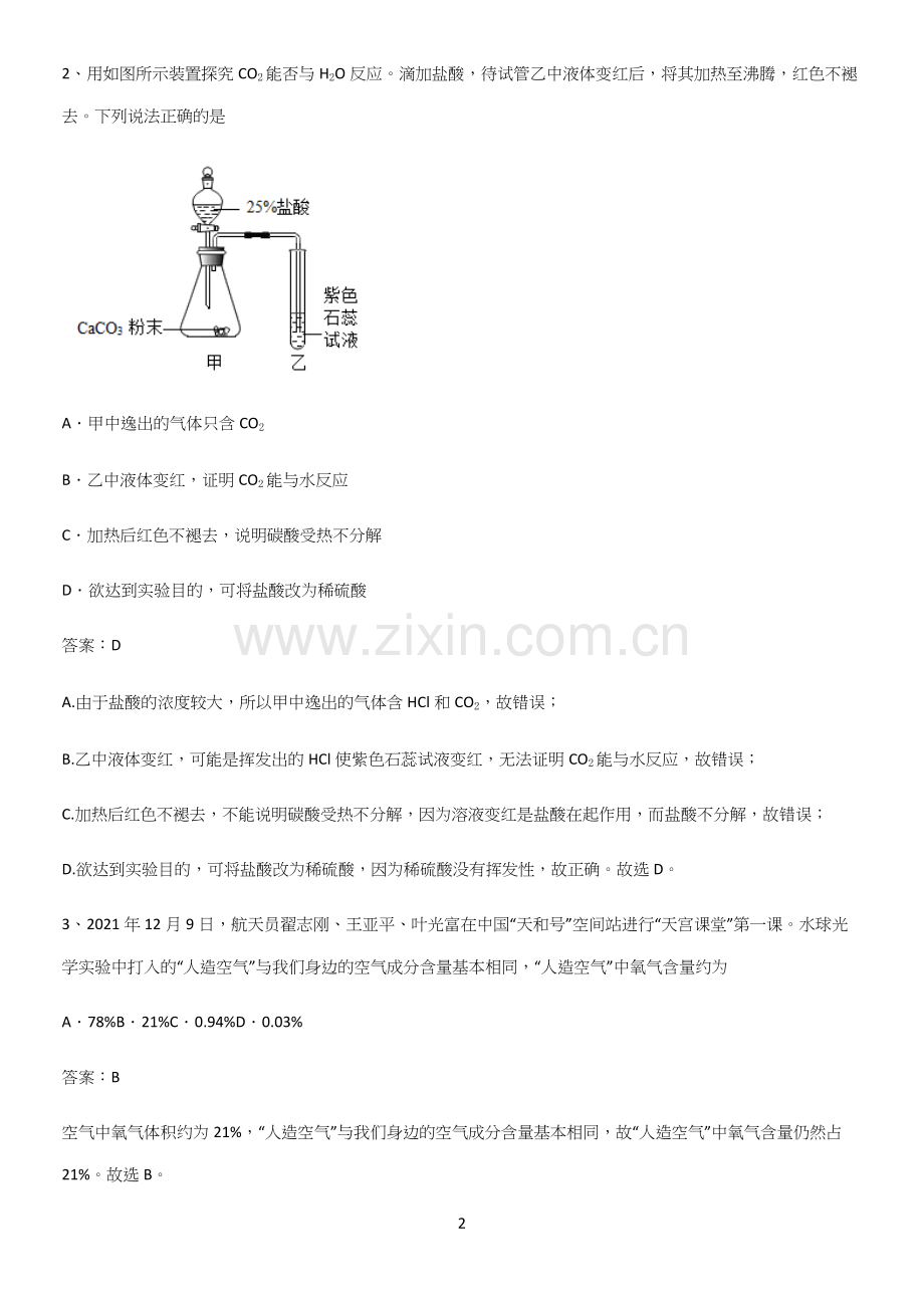 人教版2023初中化学综合复习题重点归纳笔记.docx_第2页