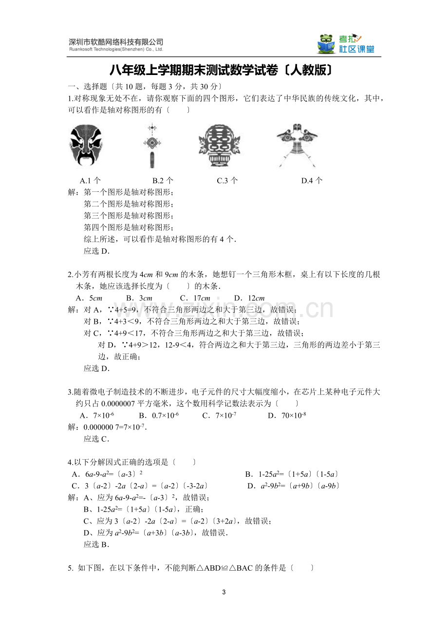 上学期期末测试数学试卷.docx_第3页