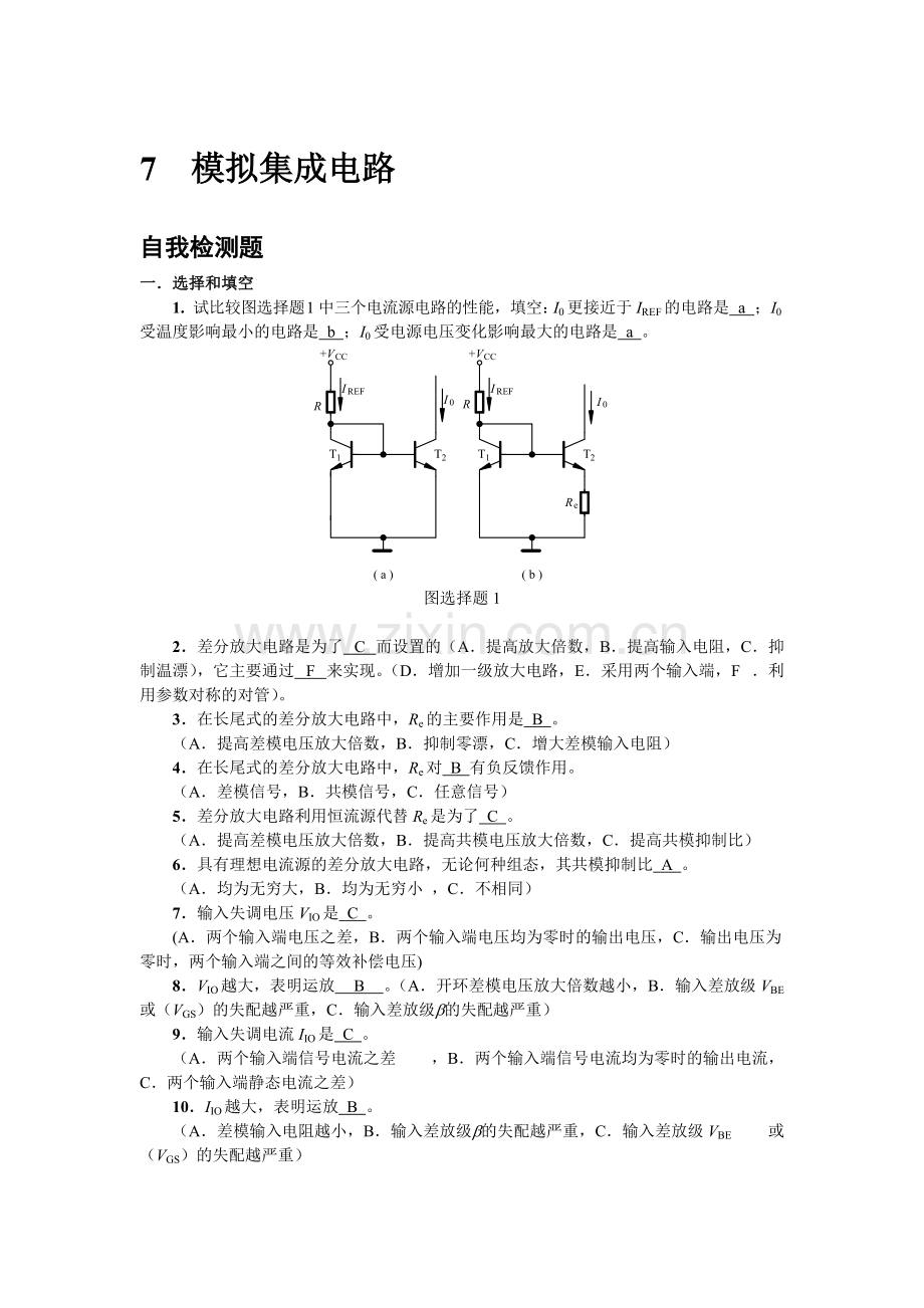 7章习题答案.pdf_第1页