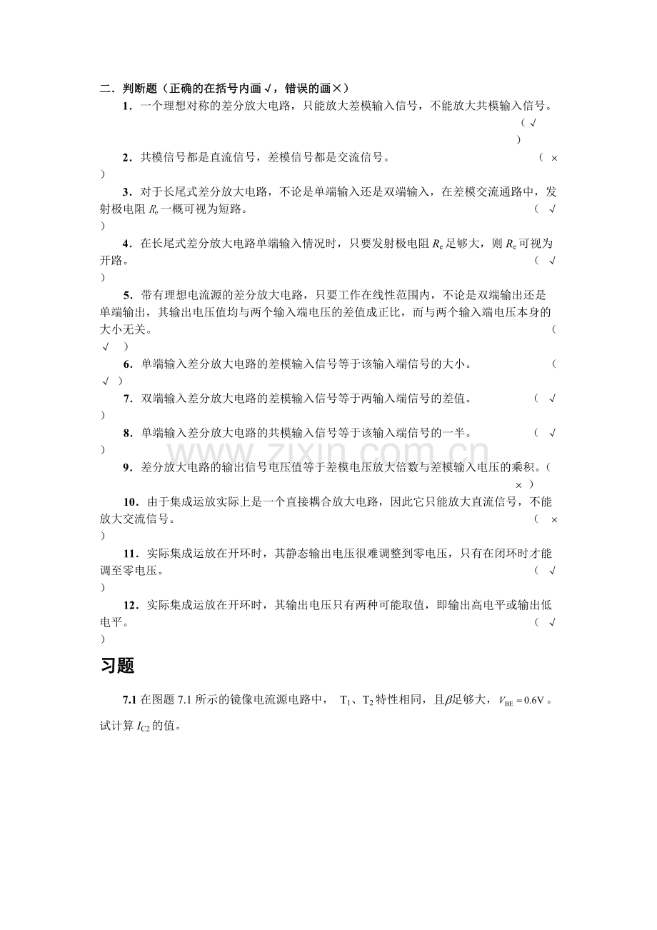 7章习题答案.pdf_第2页