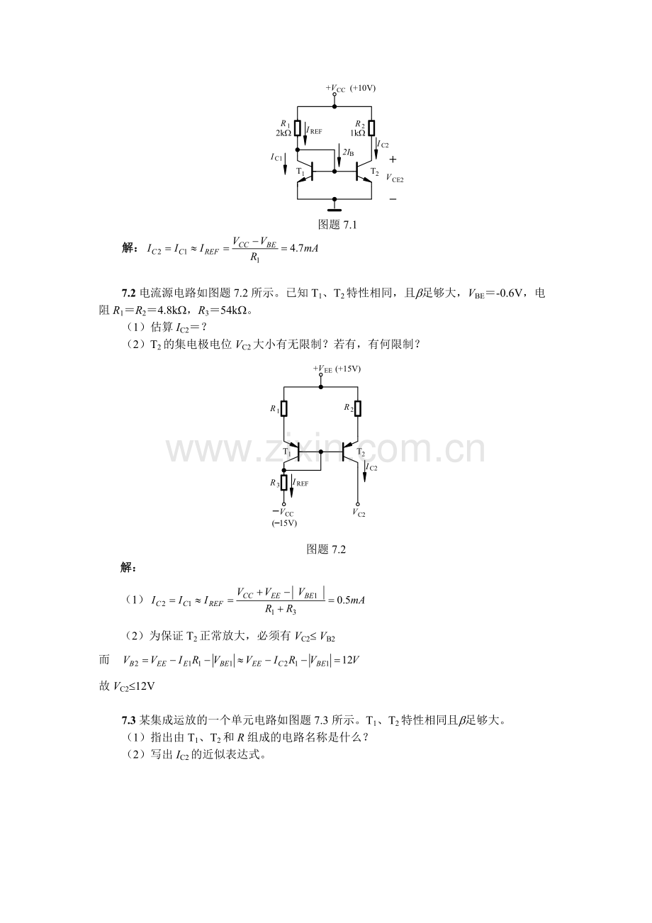 7章习题答案.pdf_第3页