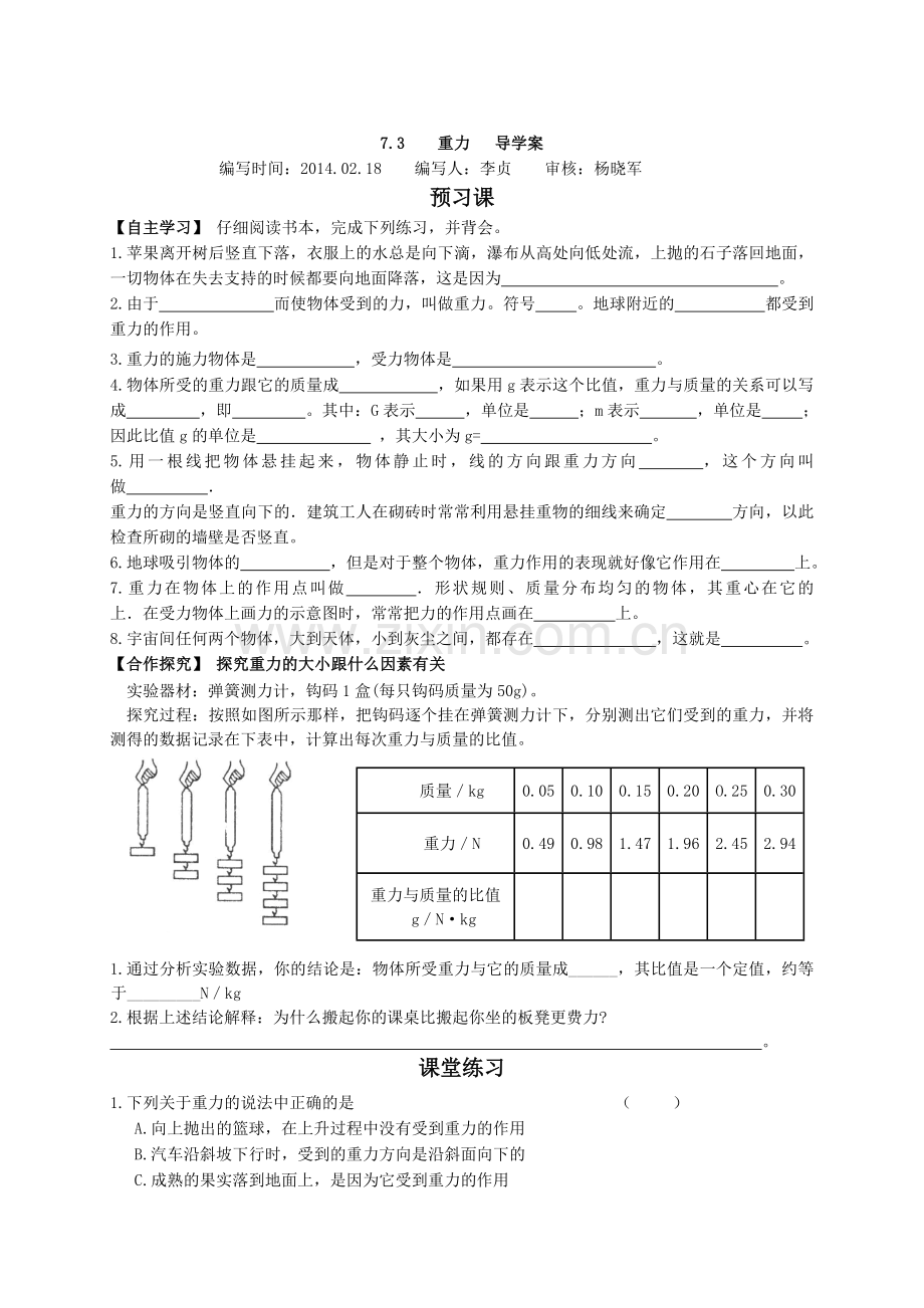 重力----教案.doc_第1页