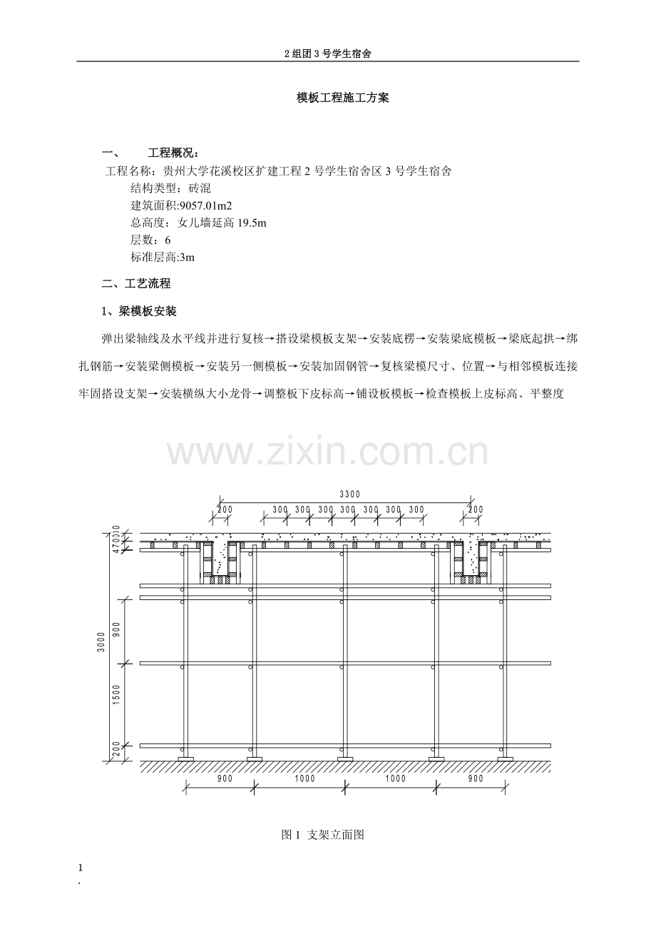 模板工程专项方案1.doc_第3页