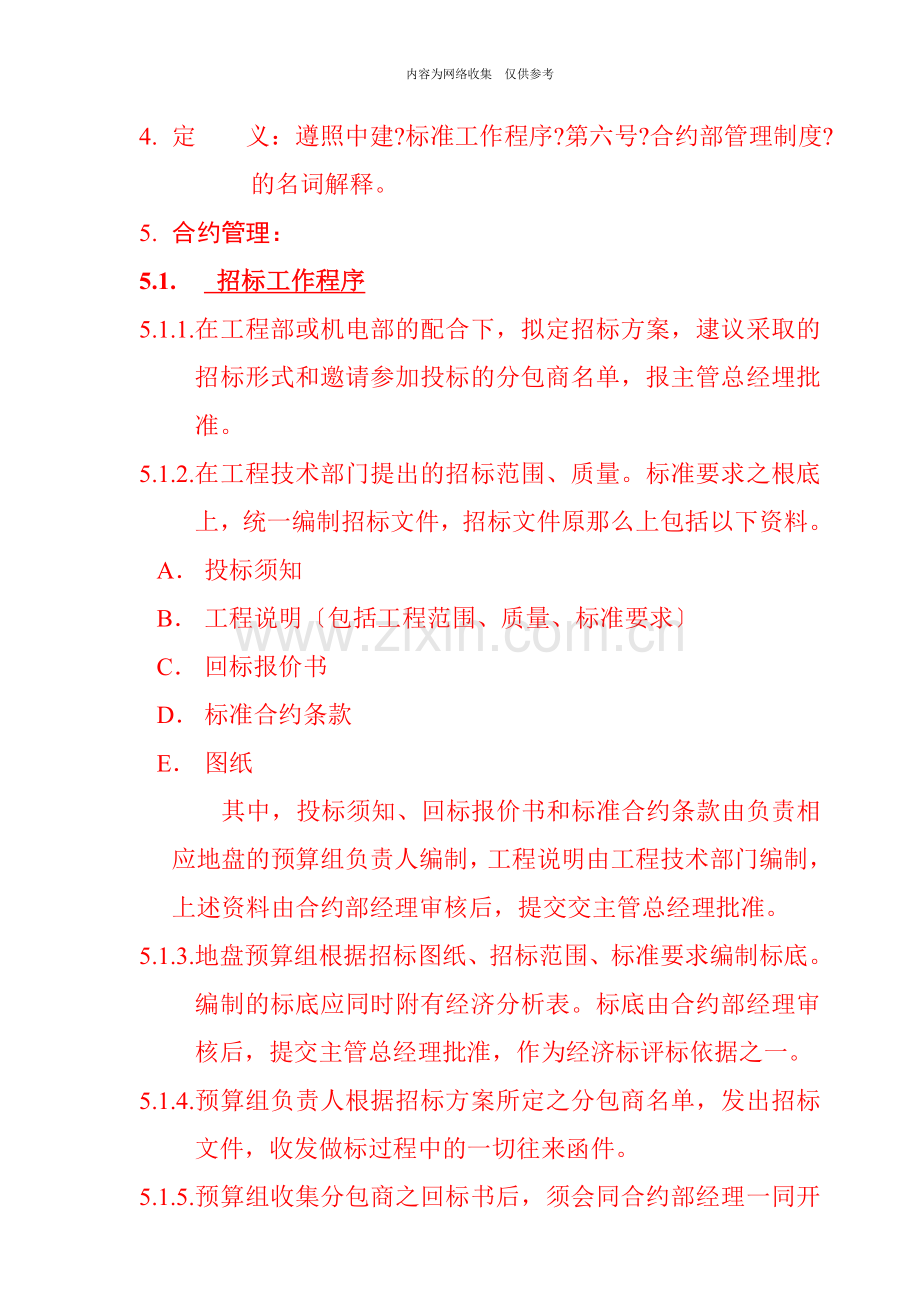 某公司合同管理制度.doc_第2页