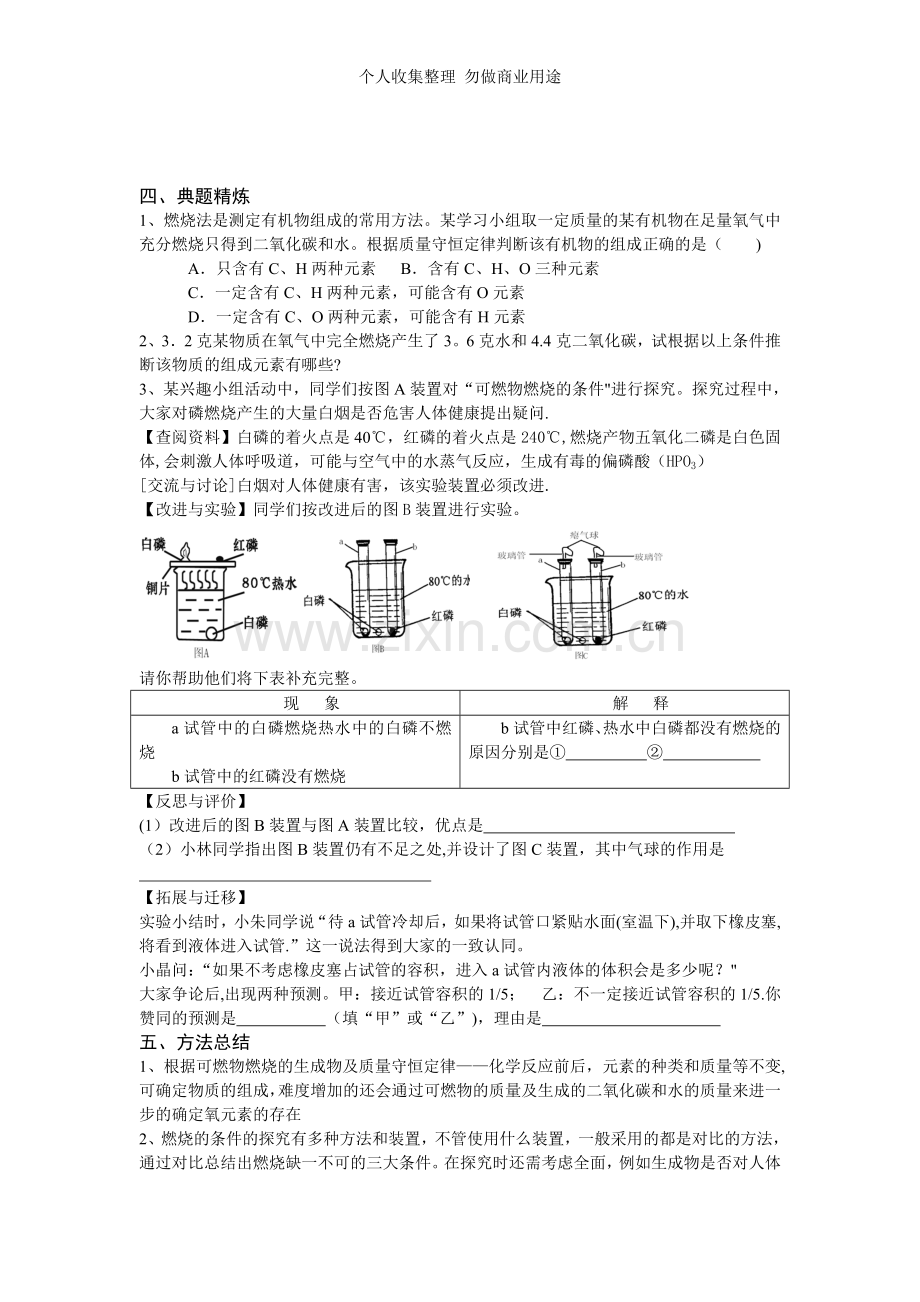 第七单元燃料及其利用----复习学案.doc_第2页