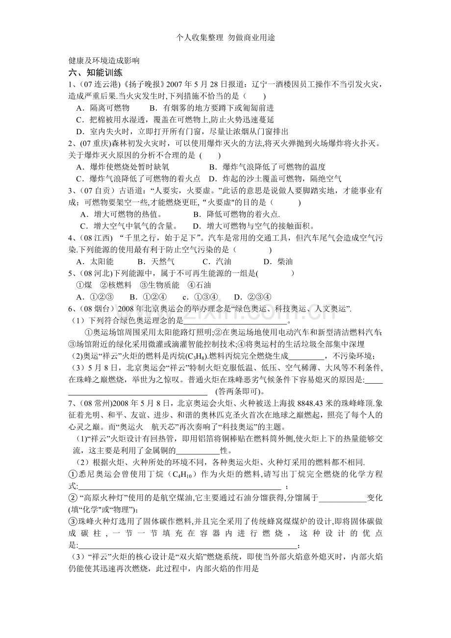 第七单元燃料及其利用----复习学案.doc_第3页