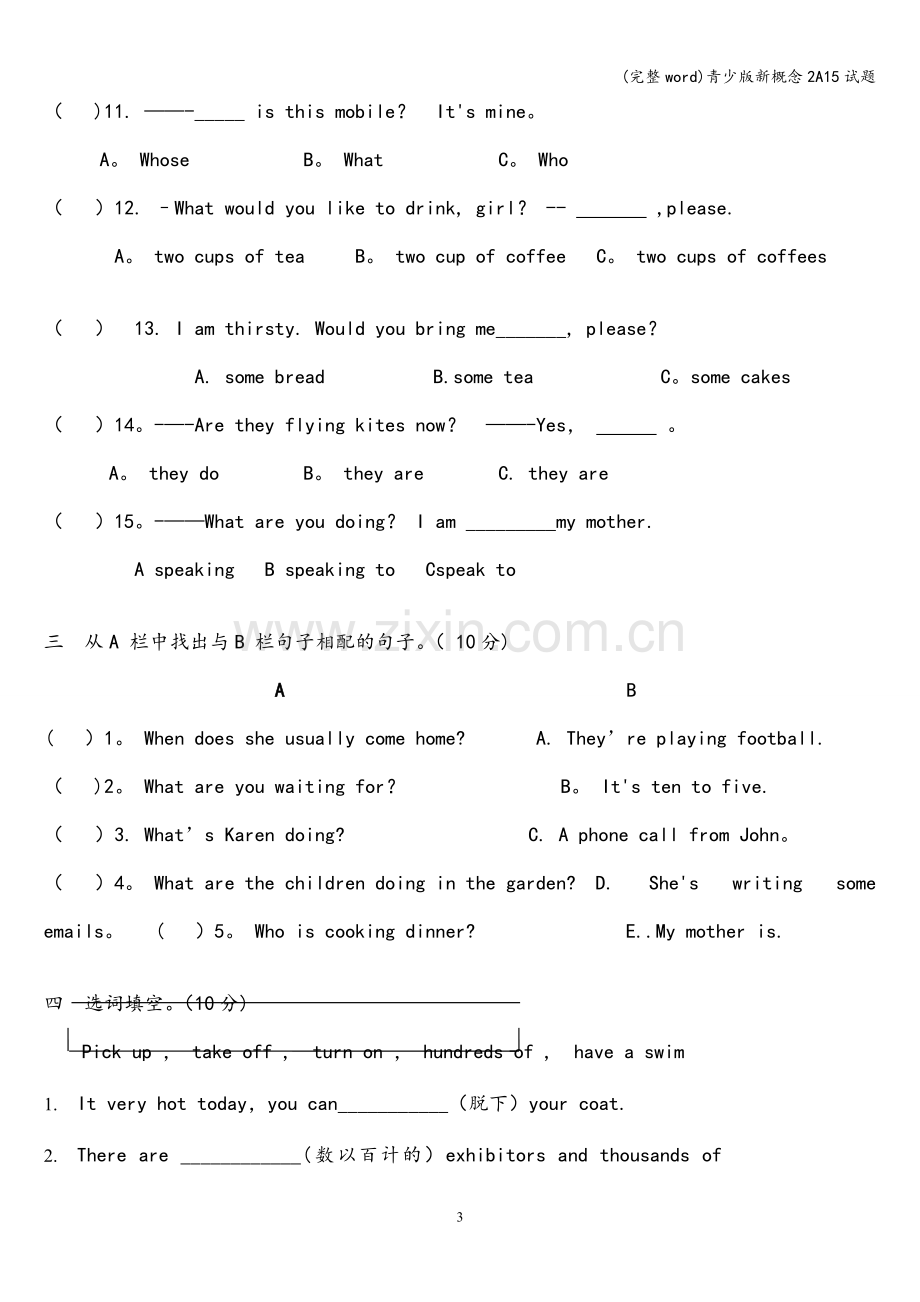 青少版新概念2A15试题.doc_第3页