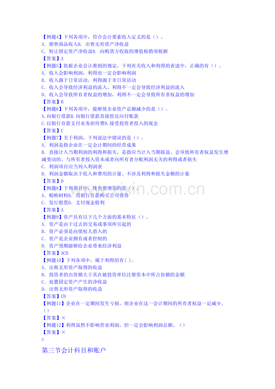 [财务管理]初级会计实务试题及答案(doc-70页).doc_第2页