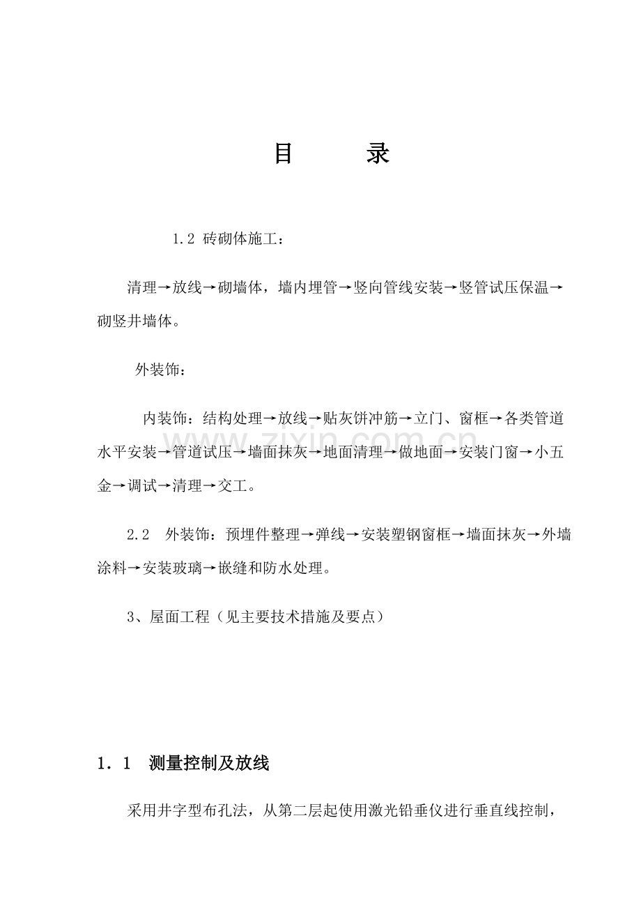 两层框架结构办公楼施工组织研究设计.doc_第1页