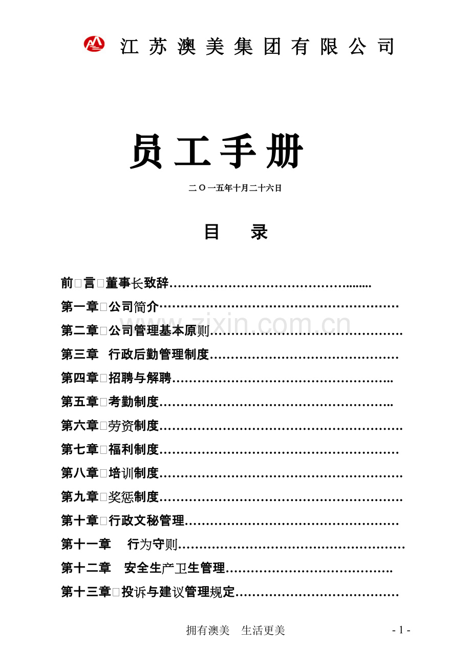 4S店员工手册.pdf_第1页