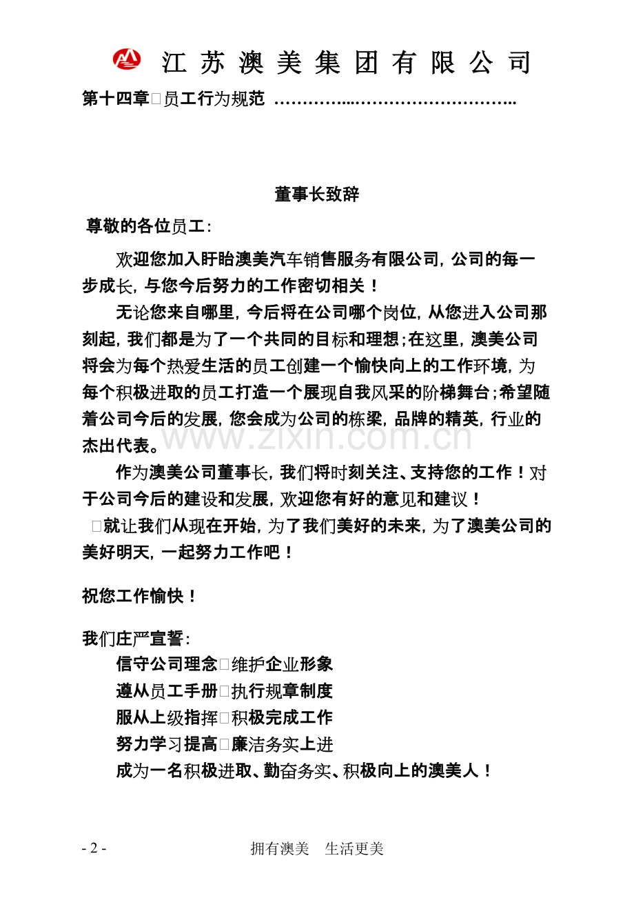 4S店员工手册.pdf_第2页