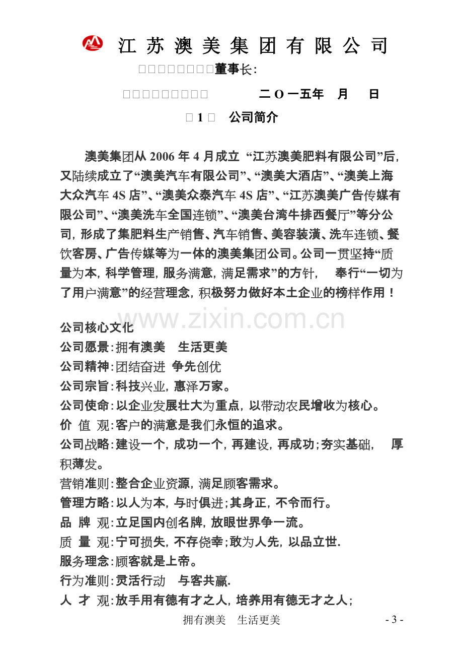 4S店员工手册.pdf_第3页