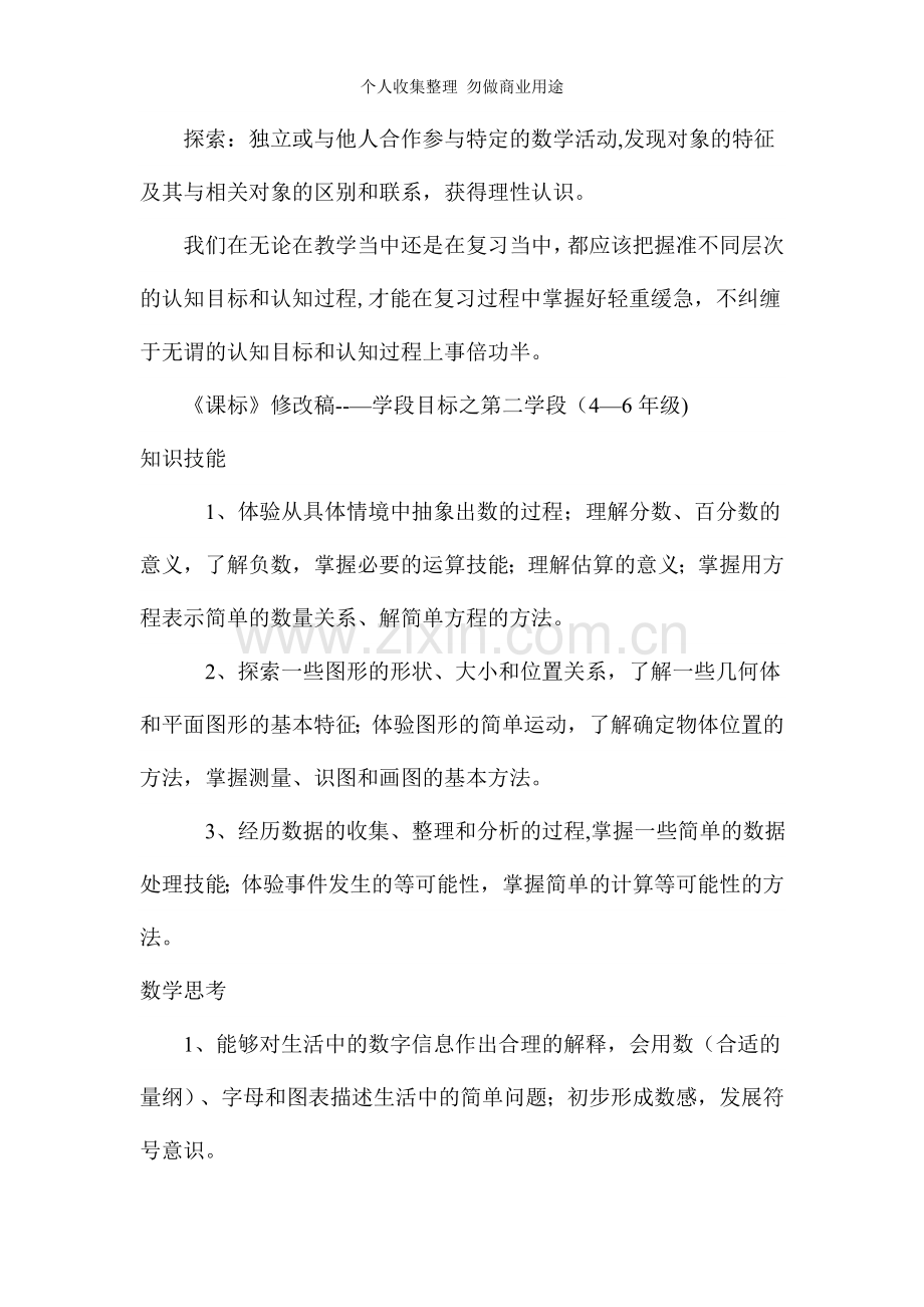 浅谈小学毕业班数学复习.doc_第2页