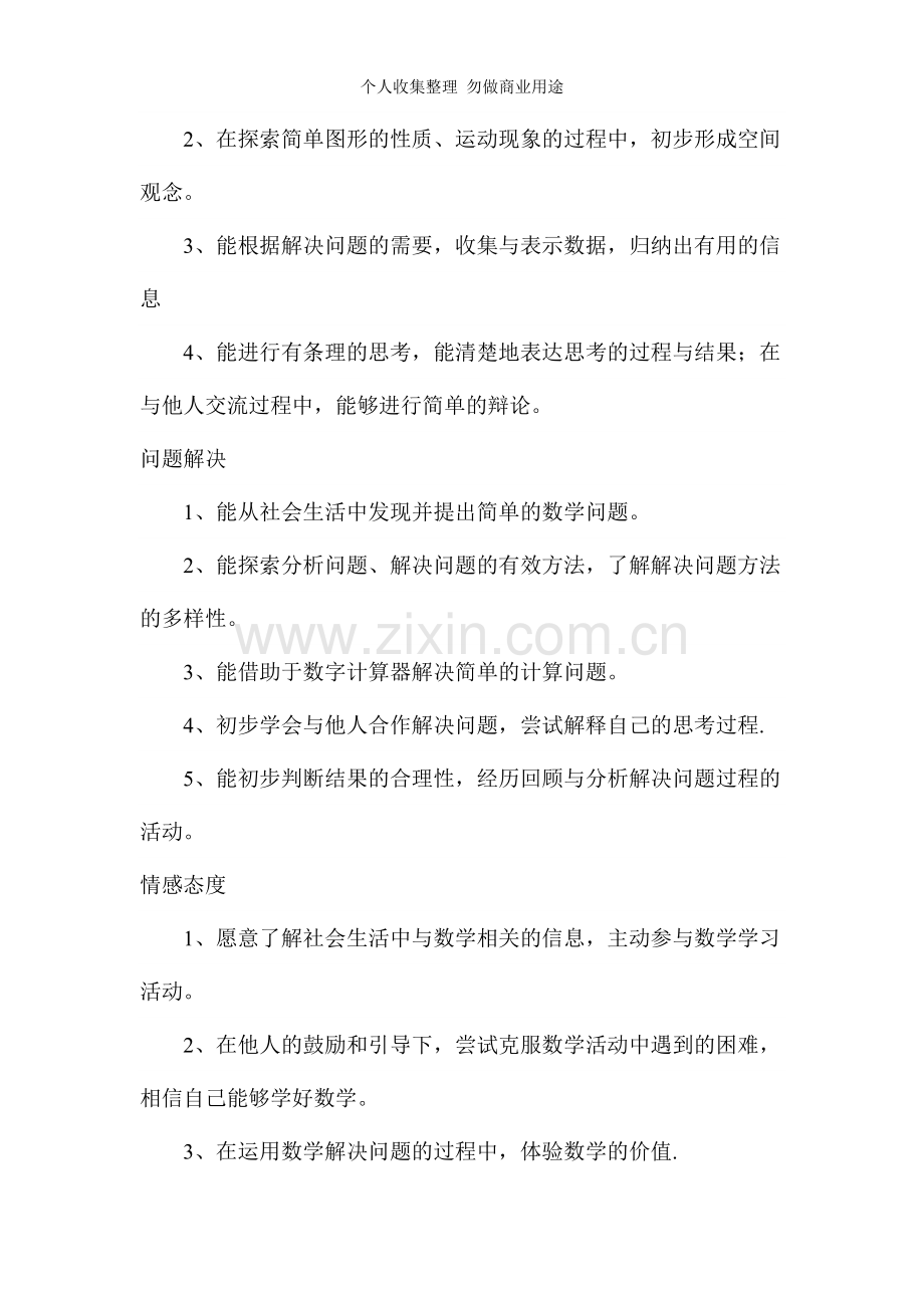 浅谈小学毕业班数学复习.doc_第3页