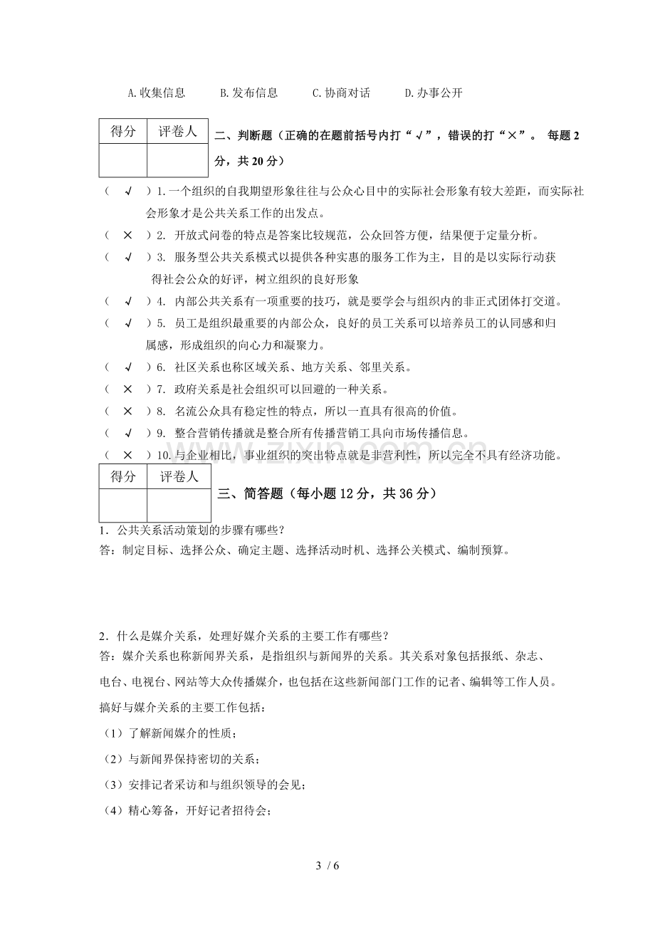 江苏开放大学-形成性考核作业-公共关系原理和实务(专)-第二次任务.doc_第3页