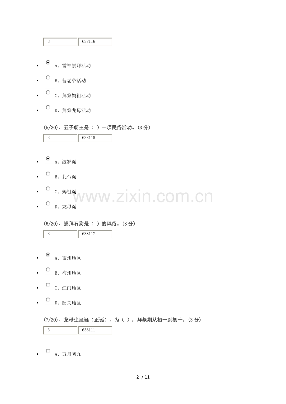 《地域文化》形考三标准答案【6666】.docx_第2页