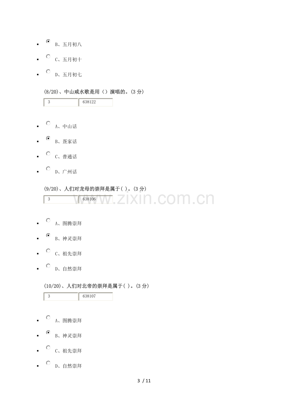 《地域文化》形考三标准答案【6666】.docx_第3页