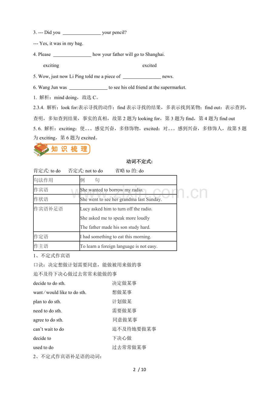 八年级上册英语第五单元-unit-5知识点及测验题.doc_第2页