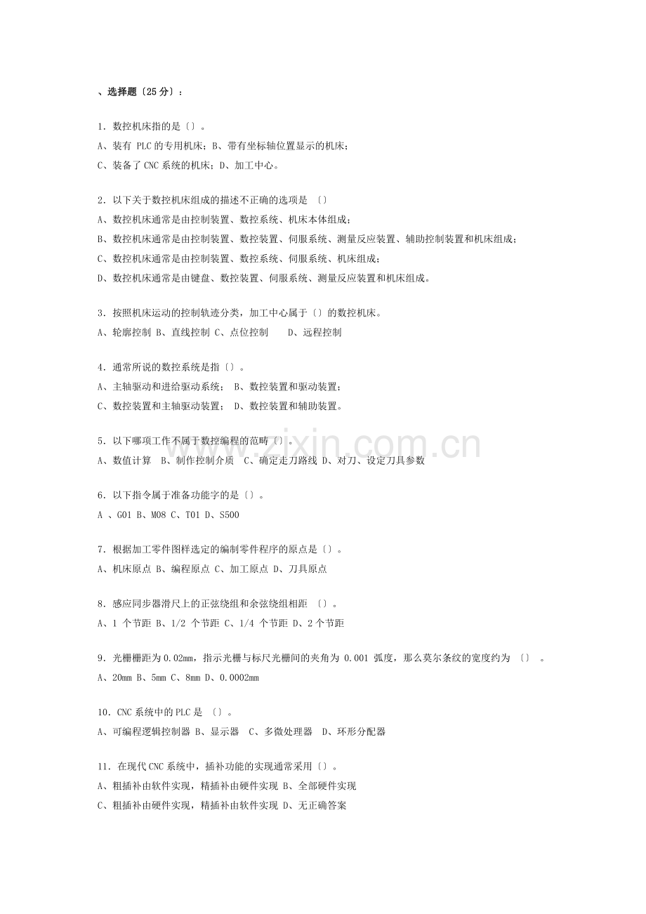 湖南工业大学数控技术试题二及答案.doc_第1页