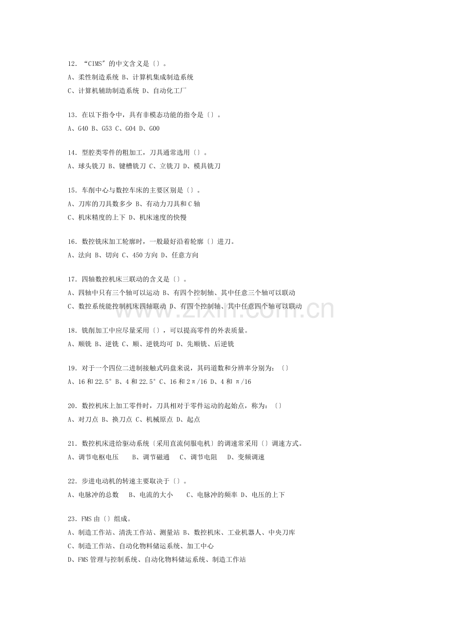 湖南工业大学数控技术试题二及答案.doc_第2页